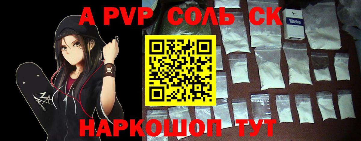 Alfa_PVP кристаллы Барнаул