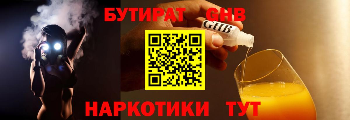 БУТИРАТ оксибутират  Бутират  Барнаул  Вход с VPN 