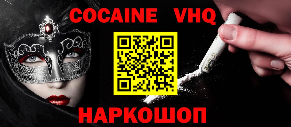 КОКАИН Fish Scale  COCAIN  Барнаул  Cocaine 97%  Вход с VPN 