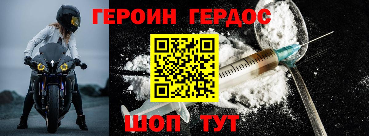 Героин белый Барнаул