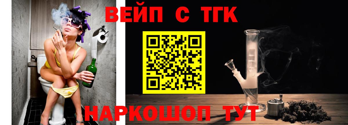блэк спрут tor  Вход с VPN  цены   Барнаул  ТГК вейп  ТГК жижа 